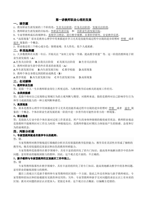 广西高校教师资格考试《教育心理学》课后练习题及答案