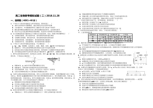 高二生物期中考试试题(必修三前4章)附答案