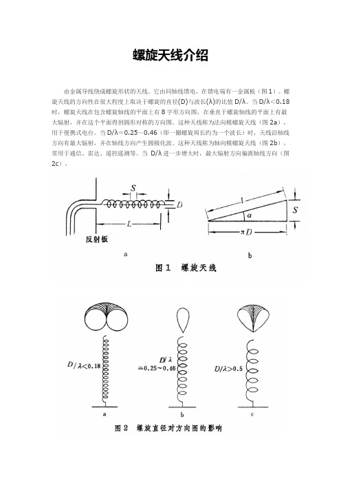 螺旋天线介绍