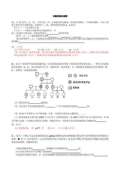 遗传规律例题分析