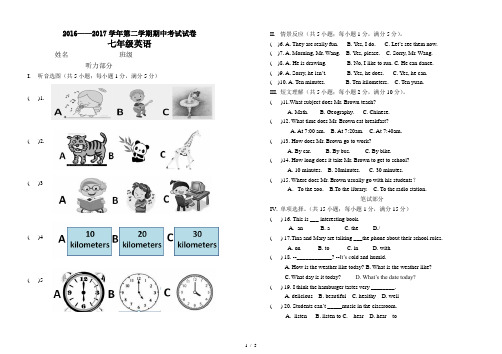 2016-2017七年级下册英语期中试卷
