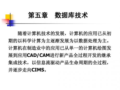 【CAD机械辅助构图】第五章  数据库技术