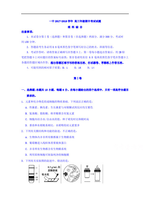 甘肃省兰州第一中学2017-2018学年高三上学期期中考试理科综合试题 Word版含答案