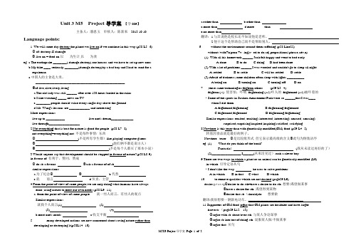 高二英语M5U3Project导学案