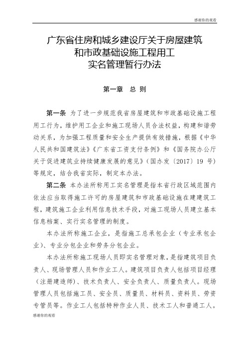 广东省住房和城乡建设厅关于房屋建筑和市政基础设施工程用工实名管理暂行办法.doc