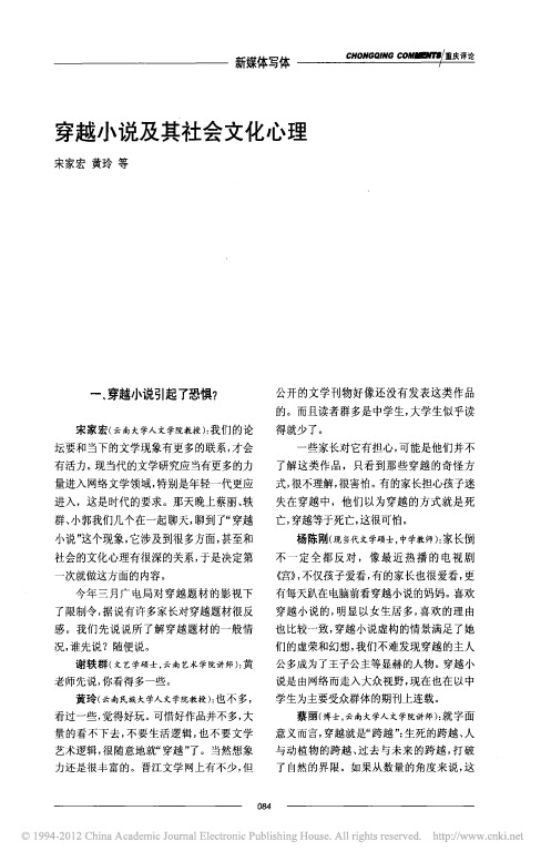 穿越小说及其社会文化心理