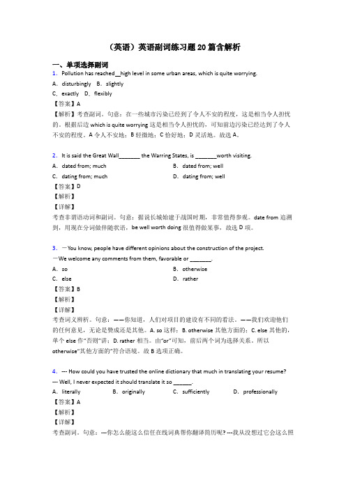 (英语)英语副词练习题20篇含解析