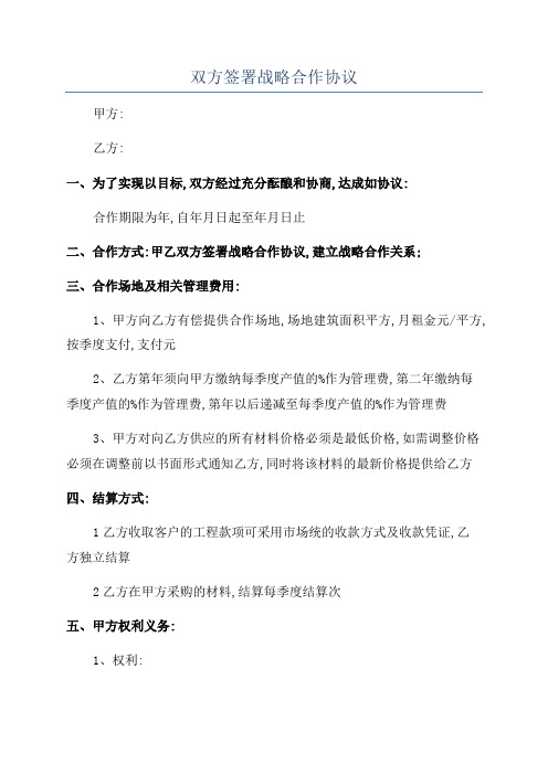 双方签署战略合作协议