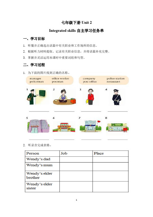 七年级下册英语导学案：Unit 2 Integrated skills