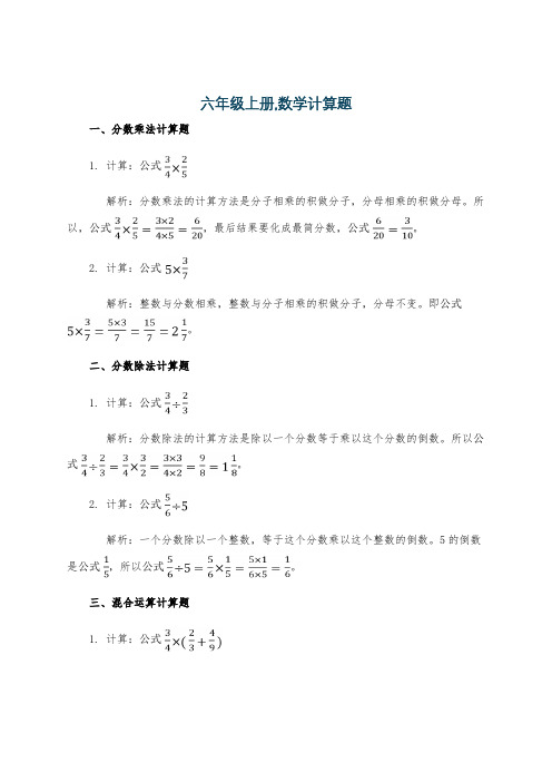 六年级上册,数学计算题