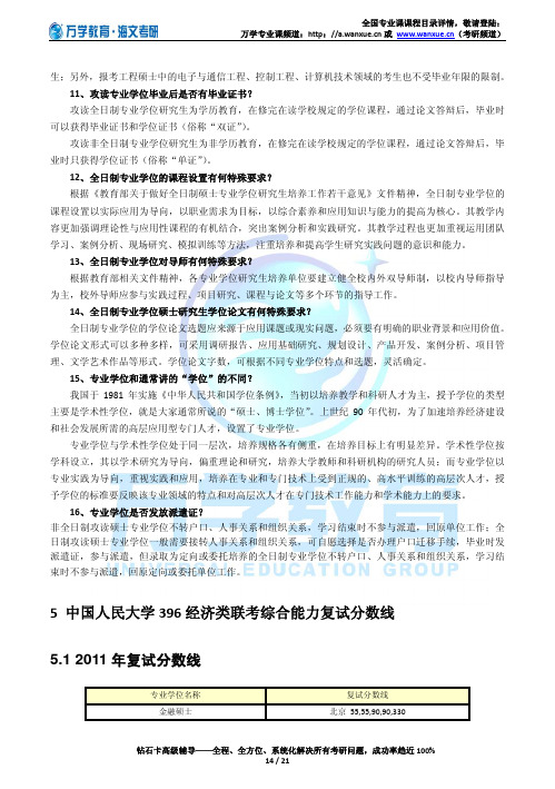 中国人民大学396经济类联考综合能力真题