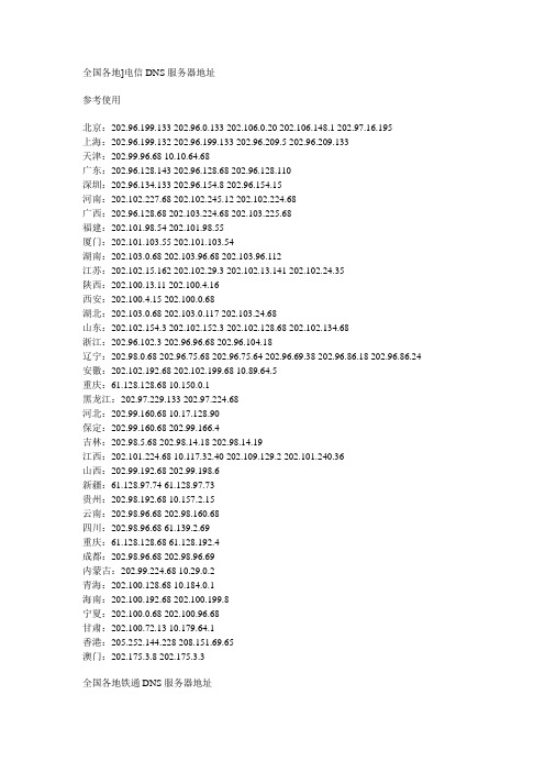 全国各地DNS服务器地址