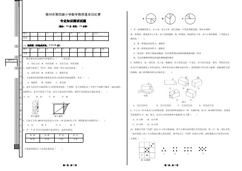 小学数学基本功比赛试题