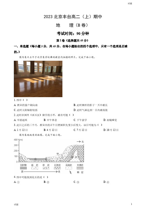 2023-2024学年北京丰台区高二(上)期中地理(B卷)试题和答案