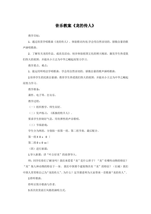 音乐教案《龙的传人》