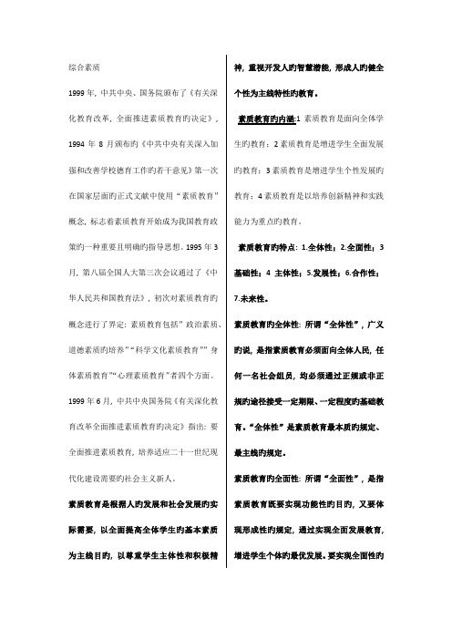 2023年教师资格证综合素质资料