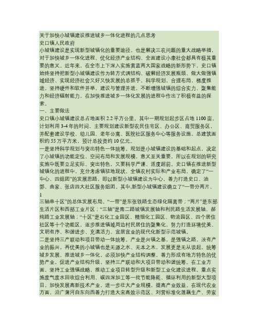 关于加快小城镇建设推进城乡一体化进程的几点思考(精)