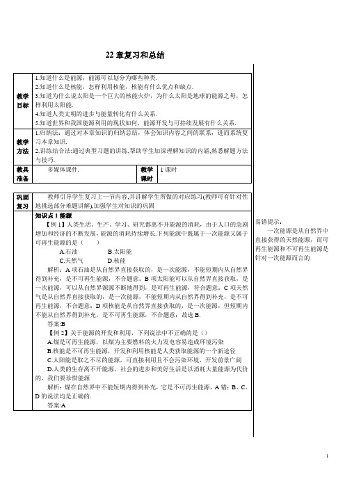 人教版九年级物理下册导学案第22章复习和总结