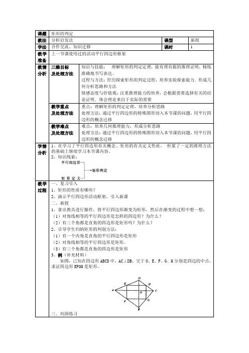 矩形的判定2