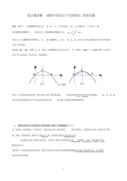 二次函数与相似三角形问题(含答案)