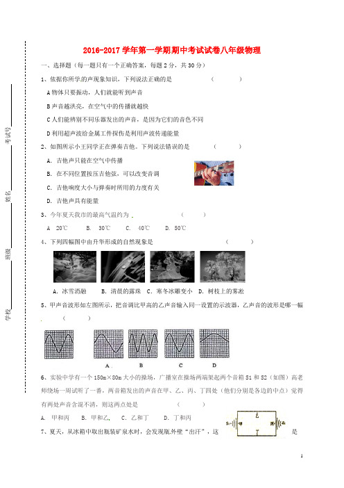 江苏省江阴市长泾片八年级物理上学期期中试题 苏科版