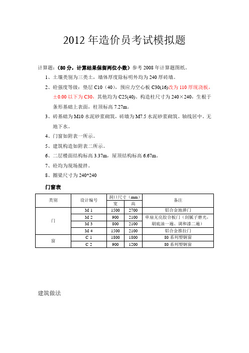 造价员考试计算模拟题含答案