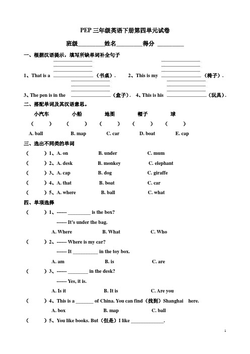 (完整版)新版PEP人教版英语小学三年级下册Unit4练习题