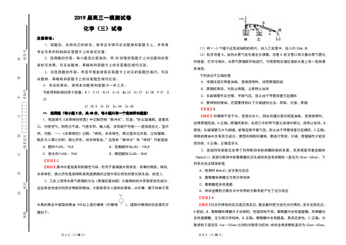 2019届高三第一次模拟测试化学试卷(三)含解析