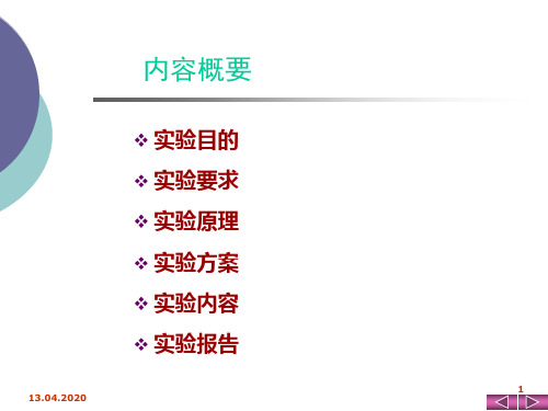 实验五交通灯控制-40页PPT资料