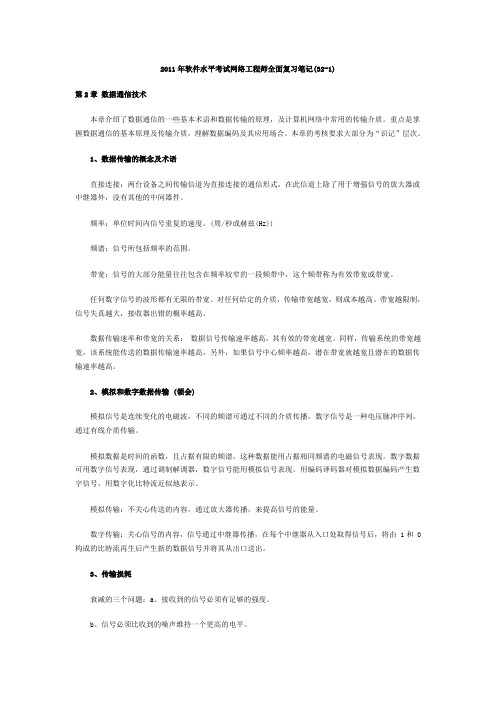 2011年软件水平考试网络工程师全面复习笔记33-1