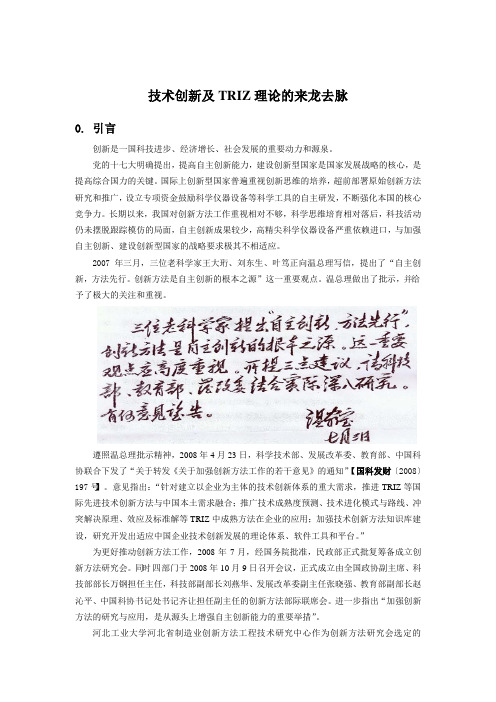 技术创新及TRIZ理论的来龙去脉