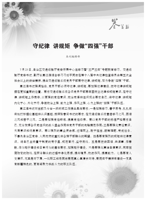 守纪律 讲规矩 争做“四强”干部