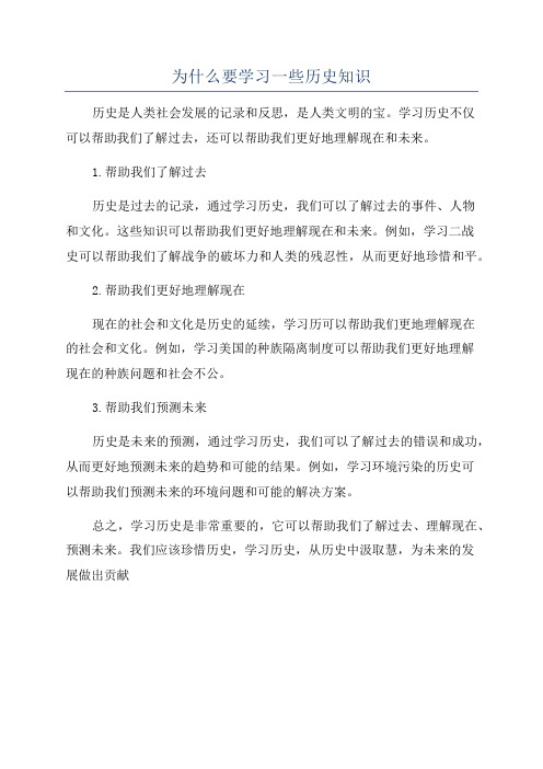 为什么要学习一些历史知识