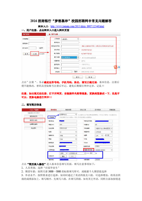 2016招商银行校园招聘网申流程及常见问题解答