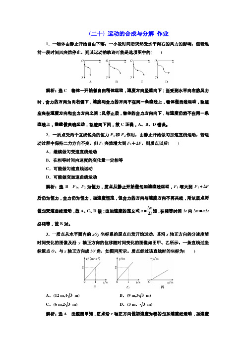 【物理】2020届一轮复习人教版第四章运动的合成与分解作业