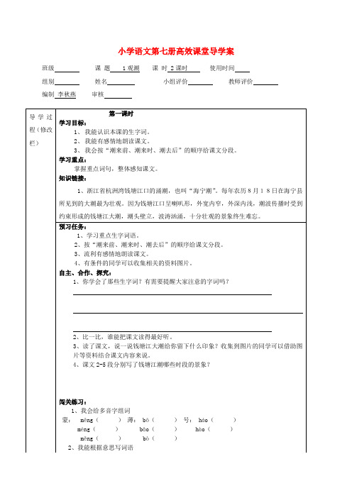 2017年秋季学期新人教版四年级语文上册全一册高效课堂导学案