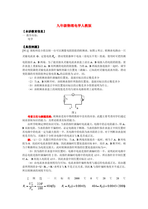 九年级物理电学人教版知识精讲