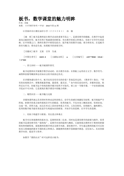 板书,数学课堂的魅力明眸