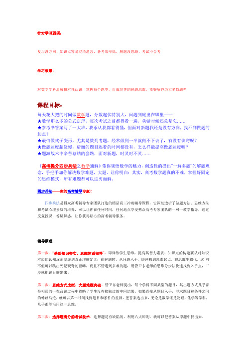 搏众2014高考提分四步兵法第一步:数学通解
