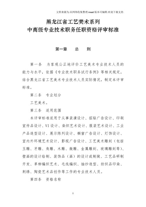 黑龙江省职称评审标准新(工艺美术)