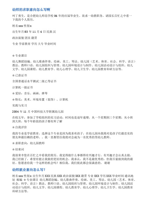 幼师职业意向范文