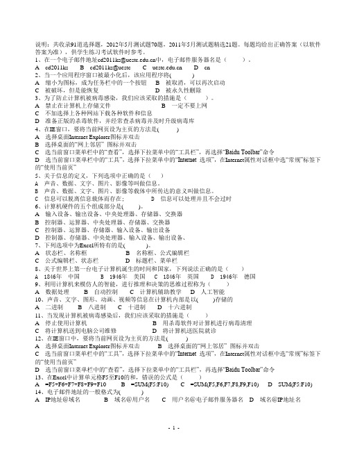 成都初中信息技术会考(选择题)