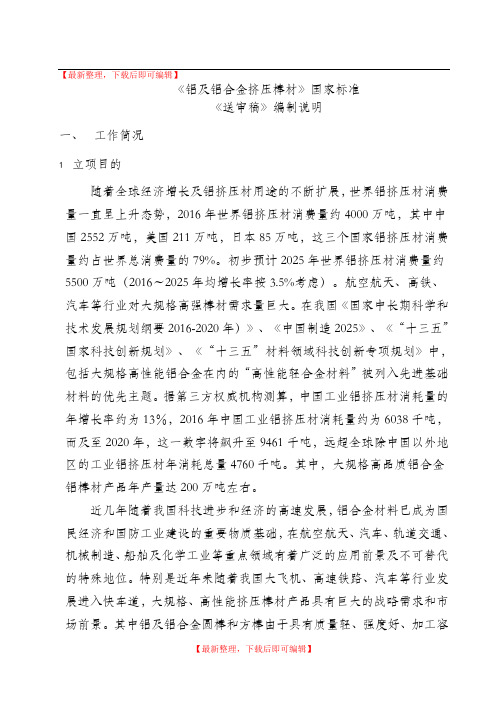 铝及铝合金挤压棒材国家标准(精品资料).doc