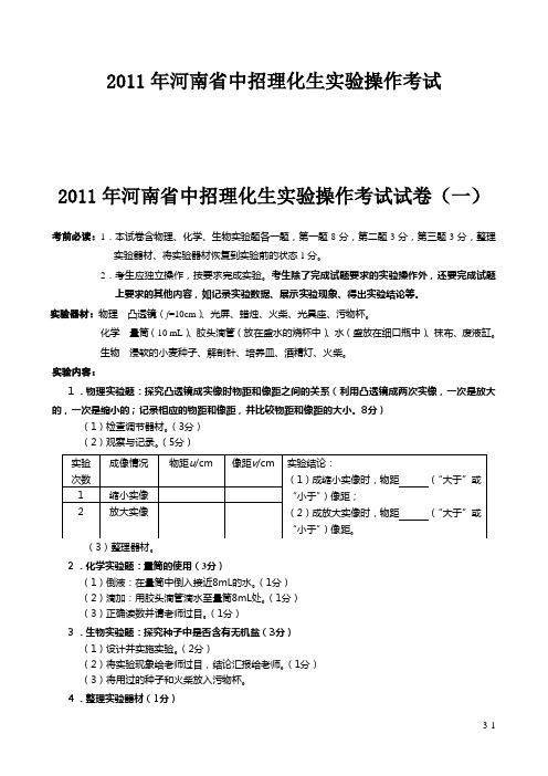 2011年河南省中招理化生实验操作考试试卷样卷