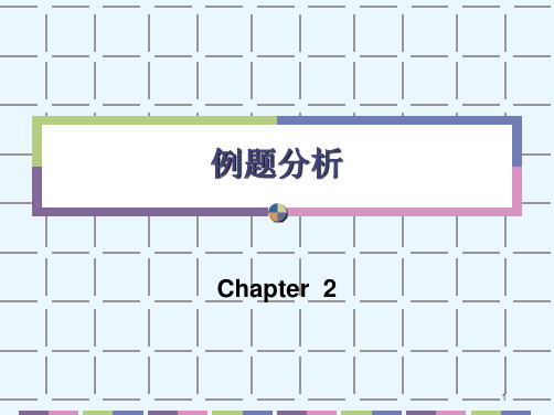 模电课件第二章基本放大电路例题分析