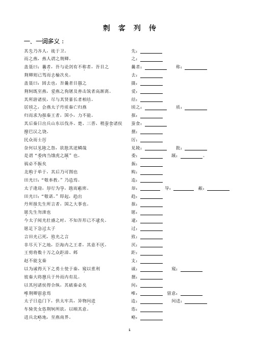 刺客列传知识点整理检测默写