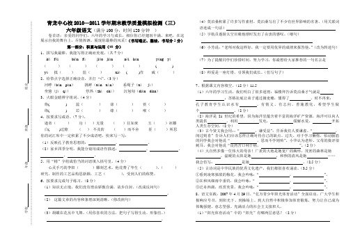 六年级语文模拟考试卷