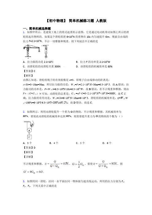 【初中物理】 简单机械练习题 人教版