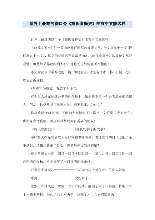 世界上最难的绕口令《施氏食狮史》唯有中文能这样