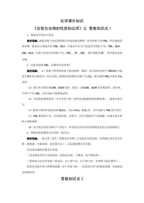 高中化学必修课外知识：含氮化合物的性质和应用